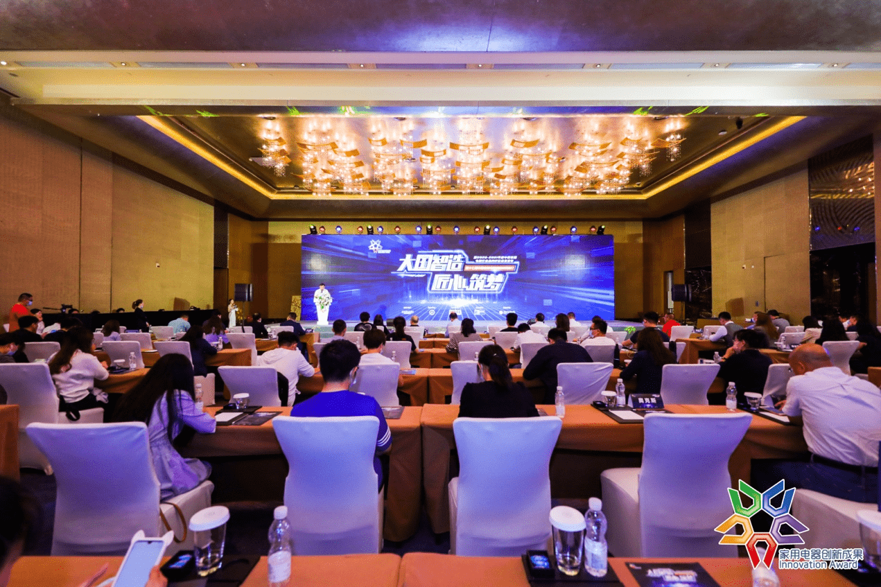 f6福鹿会：完成壮健节能智能 绿色环保等众维度新打破 第十七届中邦度用电器更始结果宣告(图1)