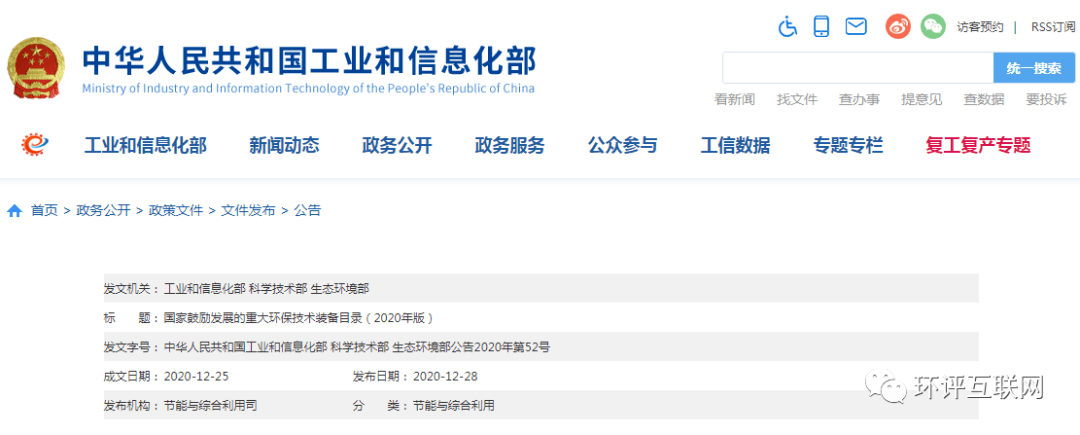 f6福鹿会：三部委颁发《邦度勉励开展的强大环保技能配备目次（2020年版）(图1)